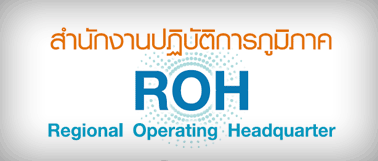 e-commerce สำนักงานปฏิบัติการภูมิภาค ROH 