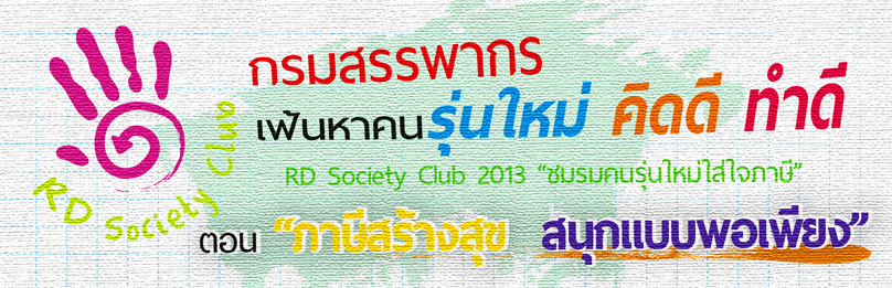 Banner RDSociety 2013