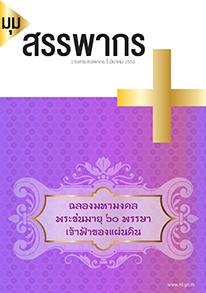 เดือนมีนาคม 2558