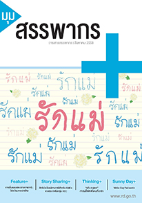 เดือนสิงหาคม 2558