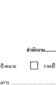 แบบสำรวจ