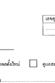 แบบสำรวจ