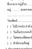 แบบสำรวจ