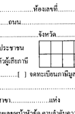 แบบสำรวจ