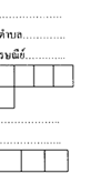 แบบสำรวจ