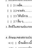 แบบสำรวจ