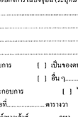 แบบสำรวจ