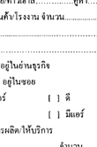 แบบสำรวจ