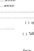 แบบสำรวจ