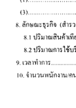 แบบสำรวจ