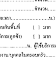 แบบสำรวจ