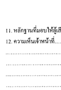 แบบสำรวจ