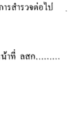 แบบสำรวจ