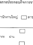 แบบแจ้งการประกอบกิจการขายทองรูปพรรณ