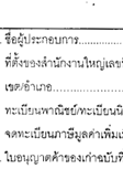 แบบแจ้งการประกอบกิจการขายทองรูปพรรณ