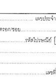 แบบแจ้งการประกอบกิจการขายทองรูปพรรณ