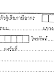 แบบแจ้งการประกอบกิจการขายทองรูปพรรณ