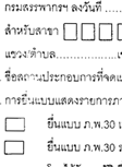 แบบแจ้งการประกอบกิจการขายทองรูปพรรณ