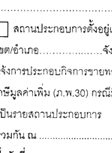 แบบแจ้งการประกอบกิจการขายทองรูปพรรณ