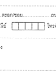 แบบแจ้งการประกอบกิจการขายทองรูปพรรณ