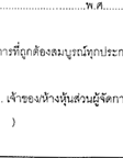 แบบแจ้งการประกอบกิจการขายทองรูปพรรณ