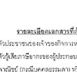 แบบแจ้ง