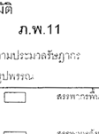 แบบคำขออนุมัติใช้เครื่องบันทึกเงิน