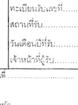 แบบคำขออนุมัติใช้เครื่องบันทึกเงิน