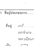 แบบคำขออนุมัติใช้เครื่องบันทึกเงิน