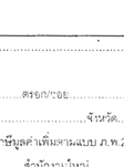 แบบคำขออนุมัติใช้เครื่องบันทึกเงิน