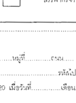 แบบคำขออนุมัติใช้เครื่องบันทึกเงิน