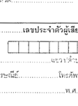 แบบคำขออนุมัติใช้เครื่องบันทึกเงิน