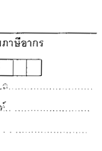 แบบคำขออนุมัติใช้เครื่องบันทึกเงิน