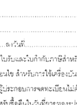 แบบคำขออนุมัติใช้เครื่องบันทึกเงิน