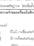 แบบคำขออนุมัติใช้เครื่องบันทึกเงิน