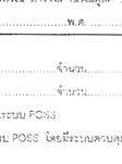 แบบคำขออนุมัติใช้เครื่องบันทึกเงิน