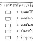 แบบคำขออนุมัติใช้เครื่องบันทึกเงิน