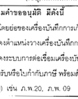 แบบคำขออนุมัติใช้เครื่องบันทึกเงิน