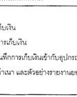 แบบคำขออนุมัติใช้เครื่องบันทึกเงิน