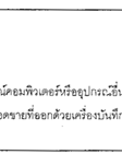 แบบคำขออนุมัติใช้เครื่องบันทึกเงิน