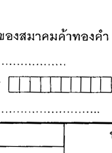 ตารางราคาซื้อขายทองรูปพรรณ