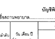 บัญชีพิเศษ