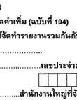 รายงานสินค้าและวัตถุดิบ