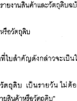 รายงานสินค้าและวัตถุดิบ