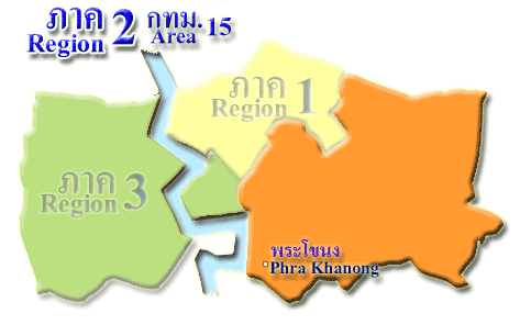 ภาค 2 / กทม.15 (Region 2 / Area 15)