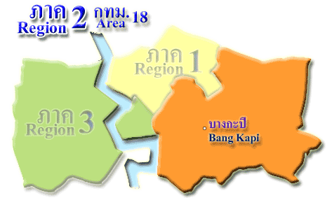 ภาค 2 / กทม.18 (Region 2 / Area 18)
