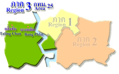 ภาค 3 / กทม.25 (Region 3 / Area 25)