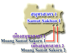 ภาค 6 / สมุทรสาคร 1 (Region 6 /Samut Sakhon 1)