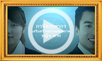 ภาษีสรรพาากร เสริมสร้างความเสมอภาคชาย-หญิง