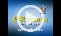 รณรงค์เสียภาษี